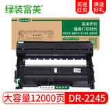 富美适用兄弟TN2015粉盒硒鼓DCP-7055墨盒HL-2130 2132打印机硒鼓 墨粉 碳粉盒 DR 2245 高品质硒鼓鼓架 12000页 兄弟（brother）打印机一体机套鼓墨粉盒碳粉盒