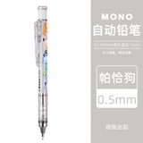 蜻蜓日本Tombow蜻蜓mono自动铅笔摇摇出铅带橡皮替芯低重心小学生绘图画画考试活动铅自动笔限定复古色 【新款三丽鸥】帕恰狗