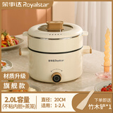 荣事达（Royalstar）电煮锅多功能家用电炒菜炒锅一体电火锅宿舍学生小电锅煮饭 2L 机械款+蒸笼【旗舰版】