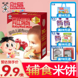 贝比玛玛 BABYMUM-MUM 旺旺辅食米饼宝宝磨牙饼干儿童米饼原味蔬菜米饼儿童饼干 苹果味米饼40g