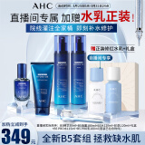 AHCB5臻致舒缓水乳玻尿酸护肤品套装(水+乳液+洁面+精华）