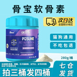 菩施康骨宝软骨素猫咪狗狗含硫酸软骨素氨基葡萄糖改善关节老化