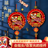 梦多福新年装饰马年春节太阳能彩灯氛围灯布置led福字灯阳台过年装饰 动感舞狮挂件【三档彩灯+摇头】 长续航+智能光控+天黑自动亮+百福灯直径30cm