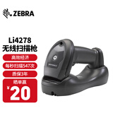 ZEBRA斑马 扫码枪 扫码器 li4278手持一维无线条码扫描枪巴枪