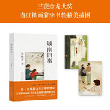 城南旧事 文学祖母 林海音 经典自传体小说