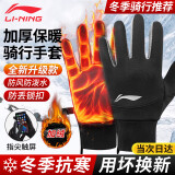 李宁（LI-NING）骑行手套冬季男女保暖防寒骑电动车摩托车手套触屏防冻登山手套