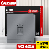 安普康AMPCOM灰色单口网络面板超六七八CAT6A78类网线RJ45/11电脑电话语音网口信息模块一位86型插座AM8601GY