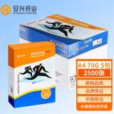 安兴 传美2008 A4打印纸高档加厚柔白平顺不卡纸双面复印纸热销整箱批发70g 500张/包 5包/箱(2500张）