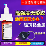 ergo 8500瑞士进口UV无影胶水钢化亚克力水晶强力玻璃透明快干粘紫外 支
