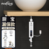奥唯士（AIWISHE）即热式电热水器电家用小型淋浴洗澡快速热卫生间变频恒温免储水快速直热 白色3500W厨宝+漏保插头