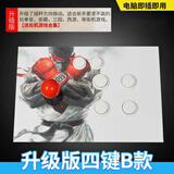 JEQLO格斗摇杆 街机摇杆双人三和 无延迟 手机电脑 家用游戏机游戏手柄 升级版四键B款（电脑版）