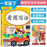 小学语文看图写话一年级下册 小学语文同步教材看图说话写话写作方法素材积累训练范文示范 乐学熊