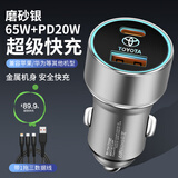 贝维斯丰田车载充电器卡罗拉雷凌凯美瑞锐志汉兰达亚洲龙快充点烟器插头 丰田磨砂银Type-C+数据线