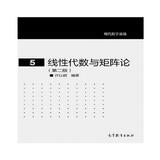 线性代数与矩阵论(第二版)京东超级618