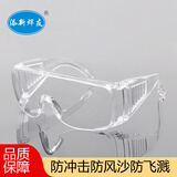添新焊友防粉尘防花粉护目镜防飞溅防尘防冲击防风沙骑行防护眼镜 透明百叶款【可佩戴眼镜】