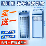 徽曦 通用海尔小神童王洗衣机过滤网袋兜线屑滤网盒过滤盒内网袋波轮全自动大神童天沐过滤器配件大全 6号 2个一对装【外观一致就通用】