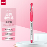 三菱（uni）UM-151财务中性笔 0.38mm签字笔 学生彩色手账水笔啫喱笔  淡粉红 单支装