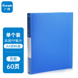 广博(GuangBo)60页PP资料册A4插袋文件夹档案册 办公用品 5只装锐文A3160