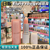 ES日本原装ESPIE ROUGE（ES）芦荟深层滋润维他命润唇膏 保湿不油腻