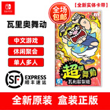任天堂Switch游戏卡带 NS游戏软件 全新海外版 瓦里奥制造超级舞动 瓦力欧舞动