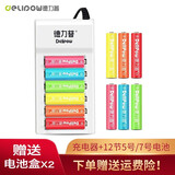 德力普（Delipow）充电电池 5号\/7号电池 配12节电池充电套装 适用玩具\/遥控器