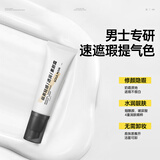 极男 男士素颜霜隔离霜遮瑕膏遮痘印提亮肤色BB面霜男50g