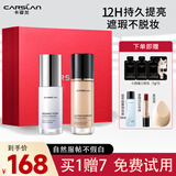 卡姿兰（Carslan）焕采隔离霜净透润色隔离遮瑕控油打底三合一提亮肤色保湿二合一 底妆组合01#【干皮偏黄肤色】
