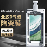 膜迪星 适用华为mate60pro/pro+/rs非凡大师手机膜全胶曲面屏保护膜非钢化软膜陶瓷膜 【全胶陶瓷膜】2片-配无尘仓秒贴器