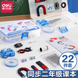 得力物理实验器材小学四年级下册电学串并联小灯泡仪器工具箱套装儿童小学生电路科技制作实验盒 磁学实验盒【22件套】