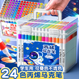 舒星24色丙烯马克笔儿童水彩笔笔芯小学生美术画画专用不透色可叠色36/48/60比心笔咕卡笔防水手绘diy