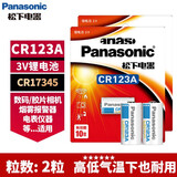 松下（Panasonic）CR123A电池3V奥林巴斯u1U2尼康富士胶片照相机佳能胶卷相机锂电池17345 kiss 1 2 dl cr123a 2粒印度尼西亚进口