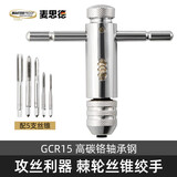 麦思德（MASTERPROOF）T型丝锥攻丝套装手动丝锥铰手攻丝螺丝螺纹修复M3~M8