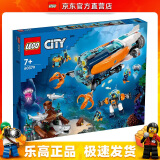 乐高（LEGO）60379 深海探险潜水艇 城市系列 情人节礼物