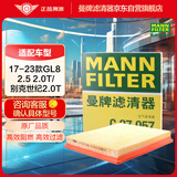 曼牌滤清器（MANNFILTER）空气滤清器空气滤芯C27057适配17-21款别克全新GL8 2.0T 2.5L 