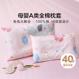 富安娜儿童家纺 儿童纯棉枕头套 全棉枕套双人纯棉枕芯套学生宿舍家用床品 萌哆【适配儿童枕50*30cm】单个 枕套 0cm*0cm 详细尺寸见详情