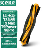 克鲁克 适配科沃斯扫地机器人T8 T9 aivi power max N8PRO一次性免洗强拖抹布拖布 【T8T9MAX/POWER/N8Pro】滚刷1个