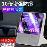 纽为小度在家智能屏X8钢化膜8吋高清大屏贴膜影音娱乐智慧屏保护膜触屏带屏智能音箱膜音响平板玻璃膜 小度在家x8【护眼抗蓝光钢化膜】1片