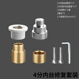 保联水管内丝开裂修复内牙更换修补模头热熔器模具4分加长取出ppr2 【4分】免砸墙修复方案一