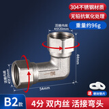 一靓304不锈钢4分三通接头加厚内外丝活接直通弯头水管配件T型分水器 B2款:4分 双内丝 双活接弯头