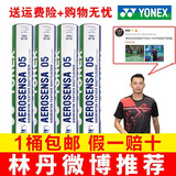 YONEX 尤尼克斯羽毛球AS05特选鸭/鹅毛YY稳定耐打王职业训练比赛球 AS05【2速】特级鸭毛球 4筒