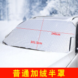 泓沐汽车遮雪挡前挡风玻璃车衣半罩冬季前档防霜罩冬天防雪板风挡防结 小号普通轿车款【中小型车适用】