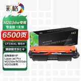 彩格适用惠普m203dn粉盒hp laserjet pro M203dn M203dw M203d激光打印一体机墨盒硒鼓墨粉碳粉粉盒