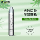 资生堂专业美发（SHISEIDO PROFESSIONAL）秀场造型泡泡摩丝195g定型蓬松丰盈湿润发胶卷发资生堂泡沫发蜡 动感泡沫摩丝195g-2025年7月到期