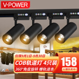 V-POWERled轨道灯 滑道导轨灯COB天花灯商业服装明装射灯家用背景射灯 黑壳4只装含轨道条 20W暖白光