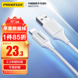 品胜（PISEN）苹果数据线 适用iPhone14/13/12pro max/Xs Max/XR/8P/iPadPro快充手机平板充电线车载2.2米 白