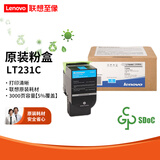 联想（lenovo）LT231原装黑彩原装墨粉盒 适用CS2310N/ CS3310DN打印机 LT231C 青色粉盒（约打印3000页）