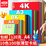 易利丰 折纸儿童手工纸幼儿园 a4彩色卡纸软120克10色100张