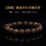 古木匠越南芽庄白奇楠沉香手串男士高端棋楠沉香木老料佛珠手链女九分沉 12mm九分沉奇楠沉香【素圈款】