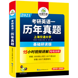 【自营】2021考研英语一历年真题 华研外语考研英语真题可搭考研阅读理解词汇语法长难句翻译写作完型