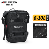KELEFISH凯乐鱼摩托车护杠包边包机车反光侧包摩旅挂包防水包 碳纤8-10*1